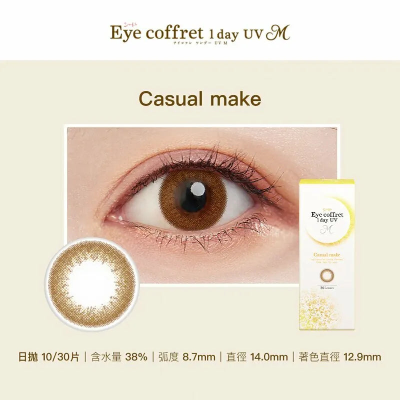 SEED Eye Coffret 1 Day UV M Casual Make *可支援遠視* 日拋彩妝隱形眼鏡|每盒30片