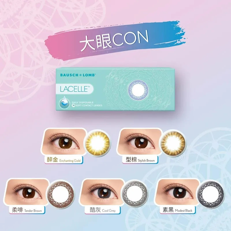 Bausch & Lomb LACELLE 1-day 博士倫 醉金/型棕 大眼CON 日棄彩妝隱形眼鏡