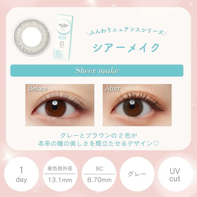 SEED Eye Coffret 1 Day UV M Sheer Make*可支援遠視* 日拋彩妝隱形眼鏡|每盒30片