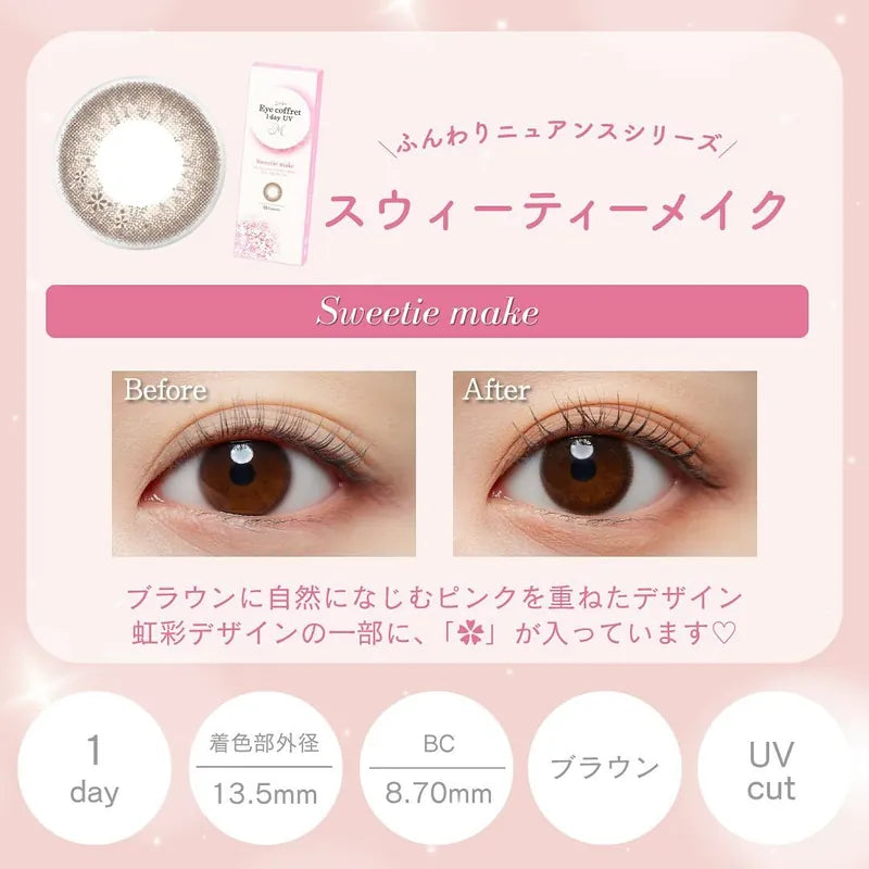SEED Eye Coffret 1 Day UV M Sweetie Make*可支援遠視* 日拋彩妝隱形眼鏡|每盒30片