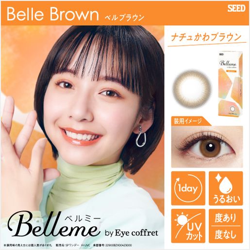 SEED BELLEME BY EYE COFFRET (Belle Brown / Tear Brown / Peach Brown) 每日即棄彩妝隱形眼鏡