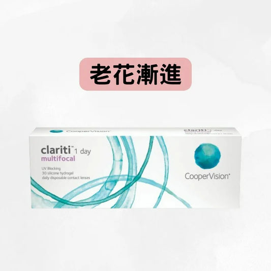 COOPERVISION – CLARITI 1 DAY MULTIFOCAL｜每日即棄漸進／多焦點／老花隱形眼鏡