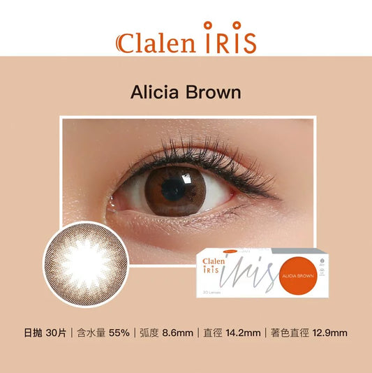 Clalen｜Iris Alicia Brown 夢幻啡(日拋)