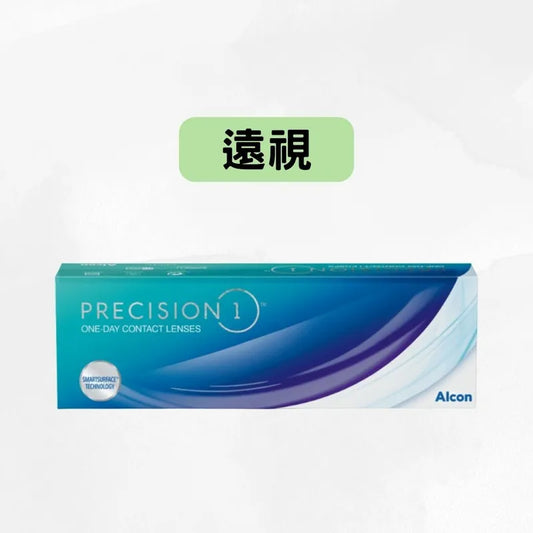 PRECISION 1（*遠視*）ALCON 每日即棄隱形眼鏡