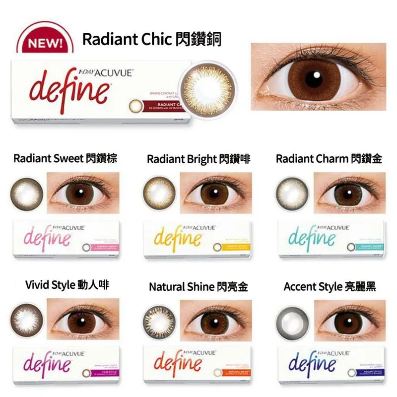 DEFINE 1-DAY ACUVUE（Vivid Style 動人啡) ＊＊10盒套裝 $1960＊＊