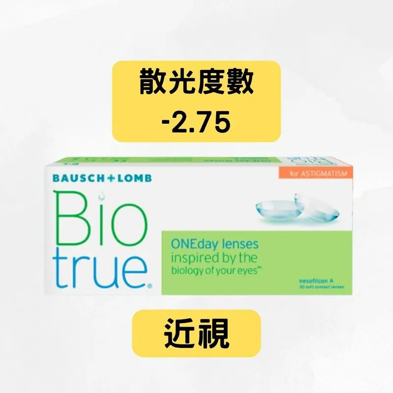 Bausch & Lomb Biotrue 1-day 近視散光（-2.75）博士倫日棄隱形眼鏡