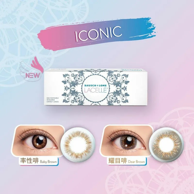 Bausch & Lomb LACELLE 1-day 博士倫 (ICONIC系列Dear Brown耀目啡 /Baby Brown率性啡） 日棄彩妝隱形眼鏡