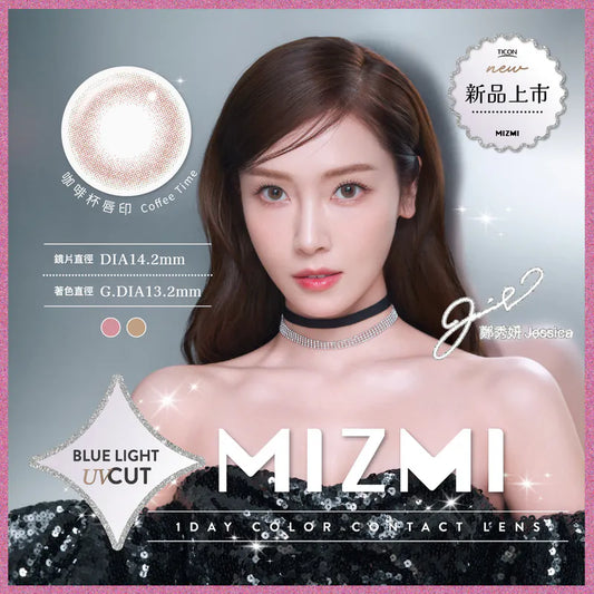MIZMI水見 抗藍光 Coffee time 咖啡杯唇印（10片裝）｜每日即棄彩妝隱形眼鏡