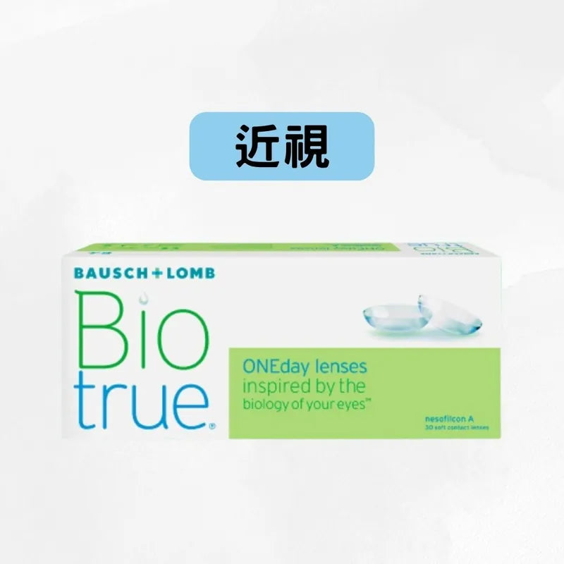 Bausch & Lomb Biotrue 1-day （近視）博士倫日棄隱形眼鏡