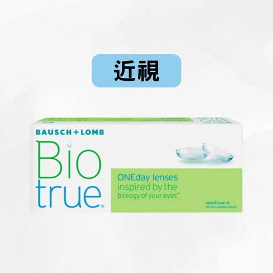 Bausch & Lomb Biotrue 1-day （近視）博士倫日棄隱形眼鏡