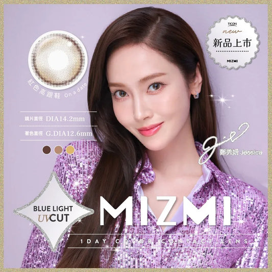 MIZMI水見 抗藍光 On a date 紅色高跟鞋（10片裝）｜每日即棄彩妝隱形眼鏡