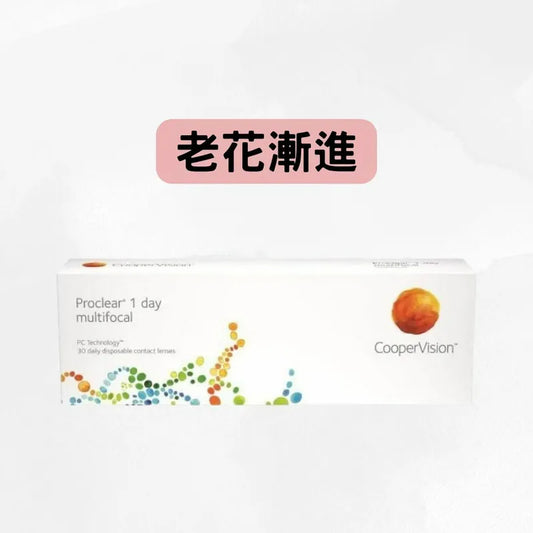 COOPERVISION – PROCLEAR 1 DAY MULTIFOCAL｜每日即棄漸進／多焦點／老花隱形眼鏡
