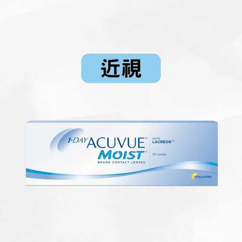 ACUVUE MOIST 1-DAY （近視) ［限時優惠］＊＊10盒套裝 $1450＊＊