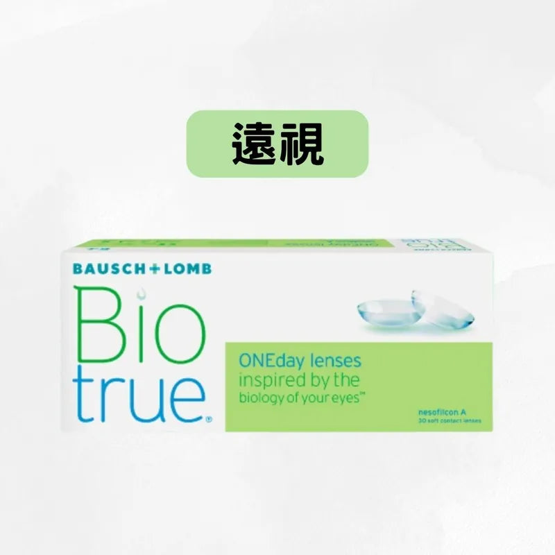 Bausch & Lomb Biotrue 1-day （*遠視*）博士倫日棄隱形眼鏡