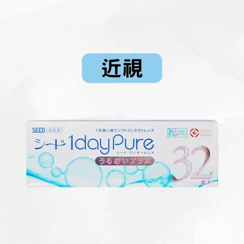 SEED 1 DAY PURE｜每日即棄隱形眼鏡