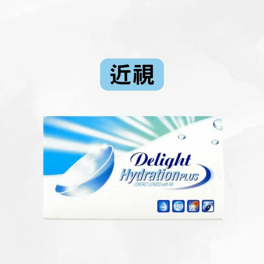 DELIGHT HYDRATION PLUS（近視）｜每月拋棄隱形眼鏡
