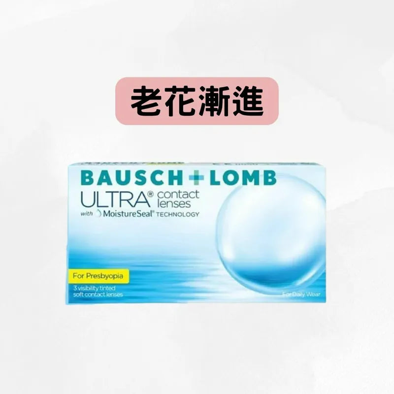 Bausch & Lomb ULTRA FOR PRESBYOPIA WITH MOISTURESEAL （*遠視＋漸進*）博士倫月棄隱形眼鏡