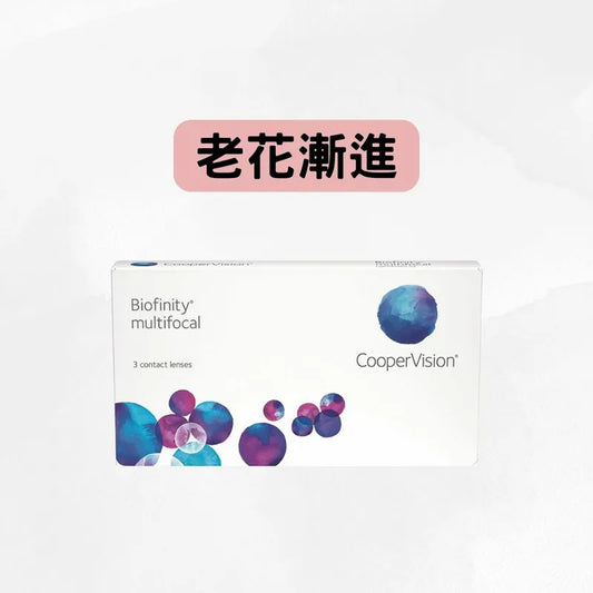 COOPERVISION – BIOFINITY MULTIFOCAL｜每月拋棄漸進／多焦點／老花隱形眼鏡