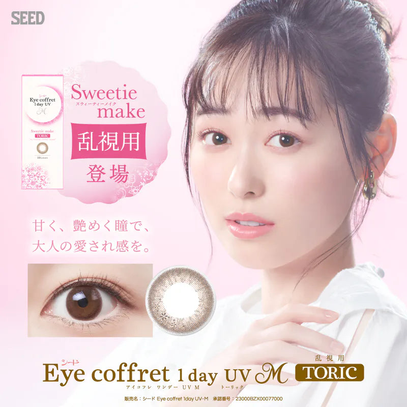 SEED EYE COFFRET 1 DAY UV M TORIC Sweetie Make 每日即棄彩妝隱形眼鏡（散光）