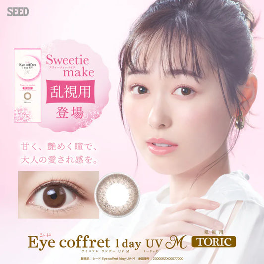 SEED EYE COFFRET 1 DAY UV M TORIC Sweetie Make 每日即棄彩妝隱形眼鏡（散光）