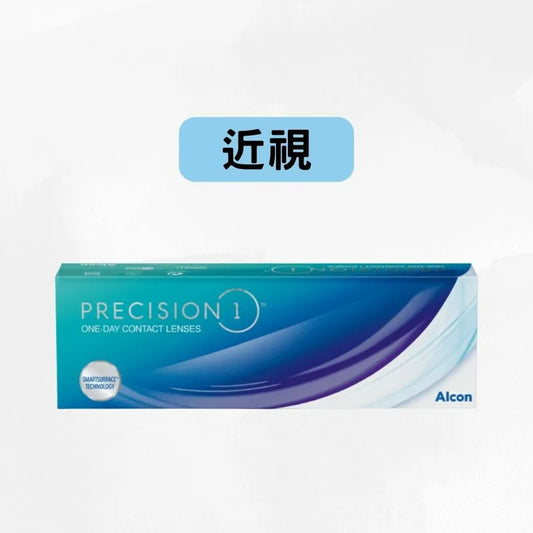 PRECISION 1（近視）ALCON 每日即棄隱形眼鏡