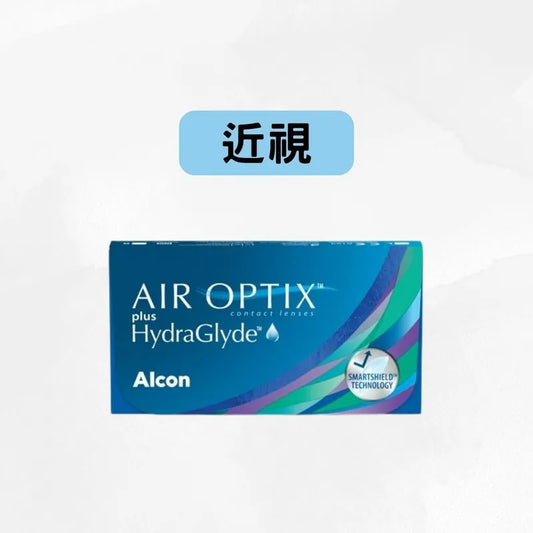 HYDRAGLYDE AIR OPTIX PLUS MONTHLY（近視）ALCON 每月拋棄隱形眼鏡