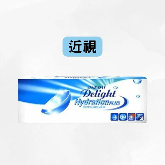 ONE DAY DELIGHT HYDRATION PLUS（近視）｜每日即棄隱形眼鏡