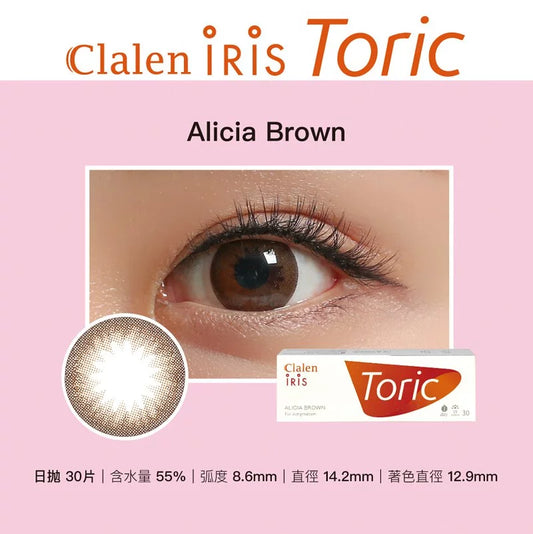 CLALEN 1DAY IRIS TORIC ALICIA BROWN（夢幻啡）｜每日即棄彩妝隱形眼鏡（散光）