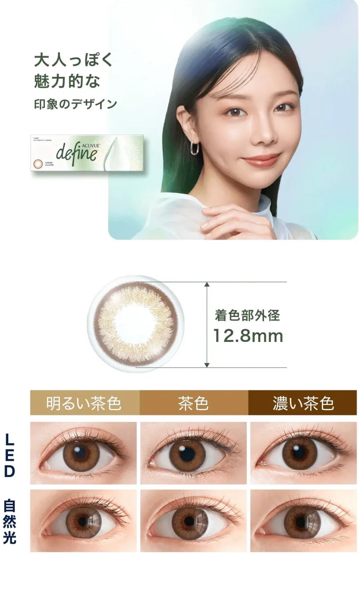 DEFINE 1-DAY ACUVUE (Sheer Allure 蜜紗棕) **10盒套裝 $1960**