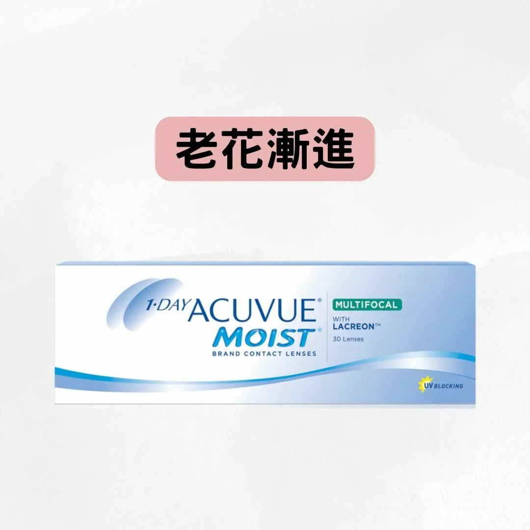 ACUVUE MOIST 1DAY MULTIFOCAL［限時優惠］**10盒套裝$2790**