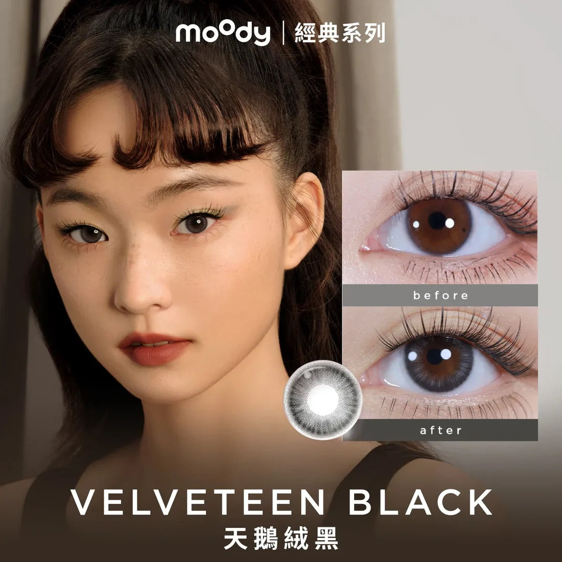 Moody Classic 系列 1Day Color Con