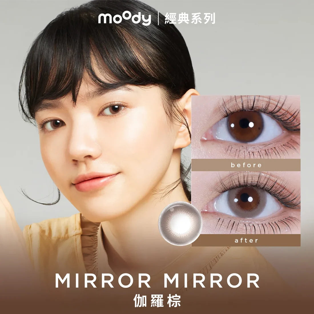 Moody Classic 系列 1Day Color Con