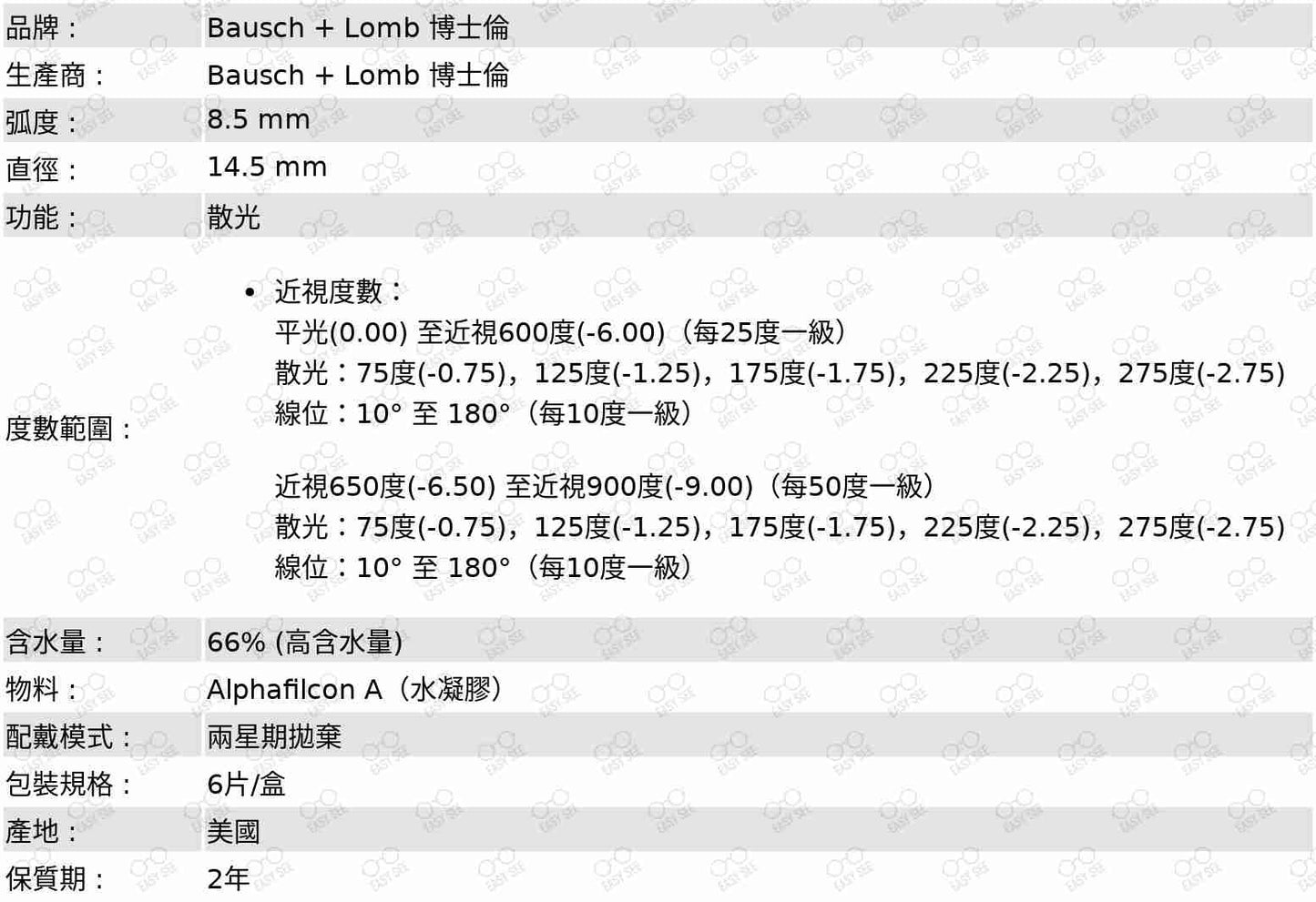 Bausch & Lomb Soflens 2week （近視-0.00 至 -5.00）（散光-2.75）博士倫隱形眼鏡